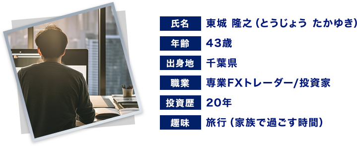 主催者 | 東城 隆之(とうじょう たかゆき)の経歴・実績を調査