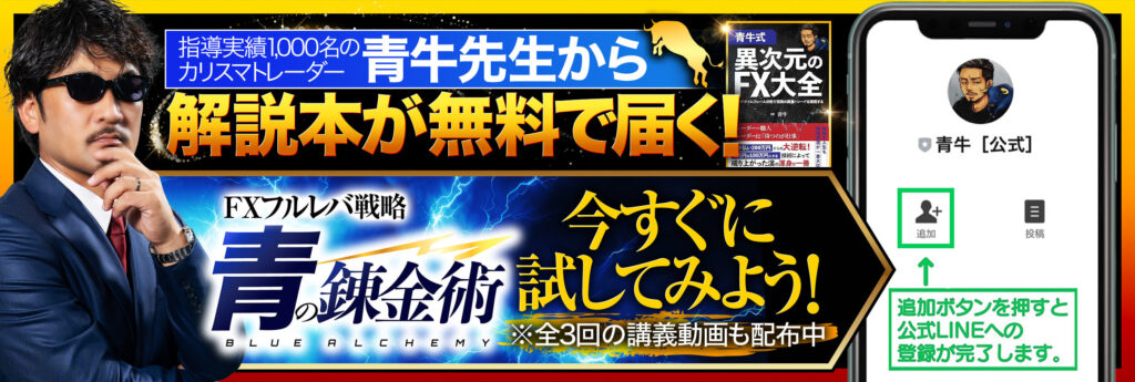 青の錬金術 | 主催者『青牛氏』の経歴・実績を調査